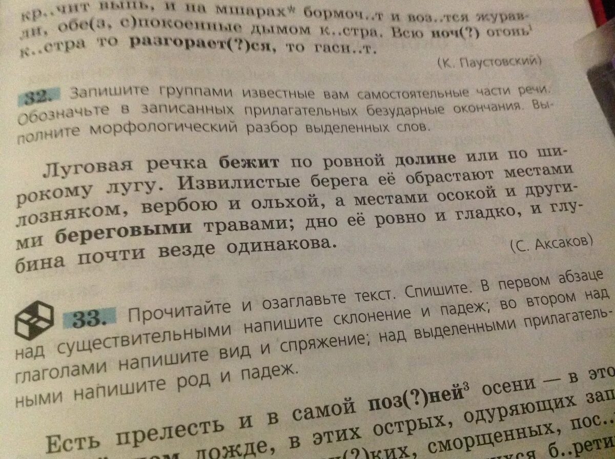 Какую работу в словах выполняют выделенные слова. Запишите по группам известные вам. Запишите группами известные вам самостоятельные части. Запишите группами известные вам самостоятельные части обозначьте. Запишите группами известные вам самостоятельные части речи.