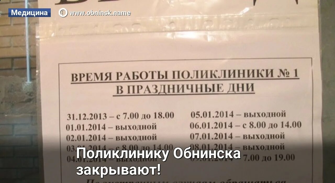 Телефон регистратуры поликлиники обнинск взрослой