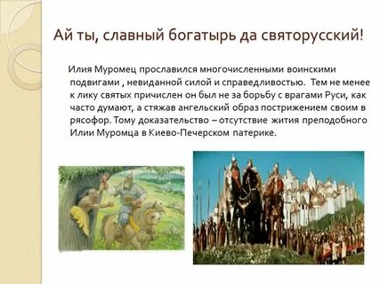 Славна богатырями