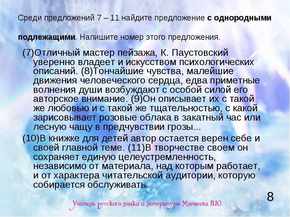 Предложение с однородными подлежащими. Предложение с однородным подлежащим. Однородное подлежащее предложение. Найди предложения с однородными подлежащими.