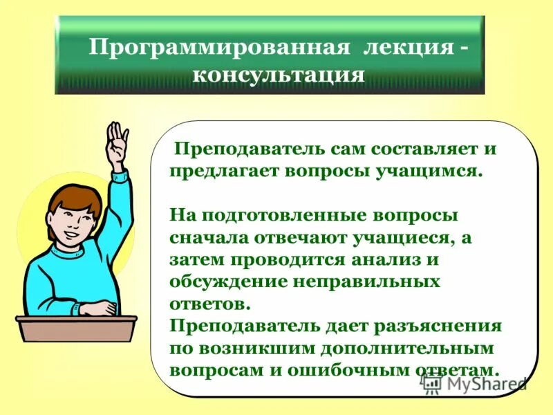 Этикет в профессиональной культуре педагога. Примеры решения задач консультации учителя. Примеры решения задач консультации учителя. Примеры решения задач консультации учителя. Примеры решения задач консультации учителя.