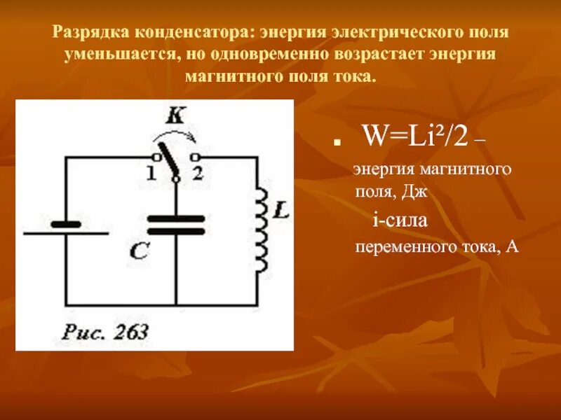 Полной разрядки конденсатора