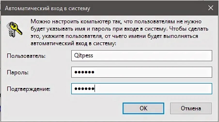 Автоматический вход пользователя. Как снять пароль при входе в компьютер.