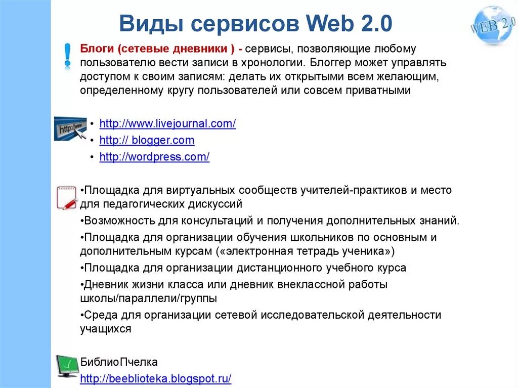 Преимущества веб сервисов. Виды сервиса. Классификация веб сервисов. Укажите недостатки сервисов веб 2.0.
