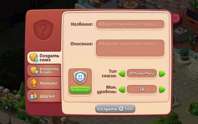 Промокод на игру gardenscapes. Название союза для игры. Название союза для игры. Описание союза в игре. Создать союз игра.