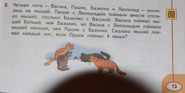 Задача про кота. Кот Васька рассказ. Задачи про котиков. Предложение про кота Ваську.