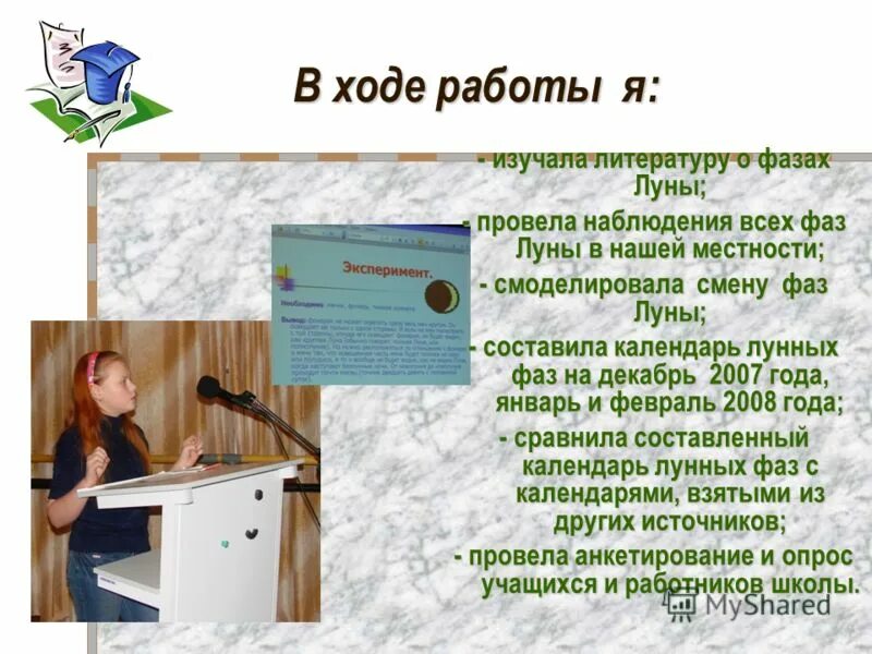 В ходе работы были изучены. В ходе работы я освоила. Уровни смыслов проектов школьников. В ходе работы были изучены. В ходе работы были изучены.