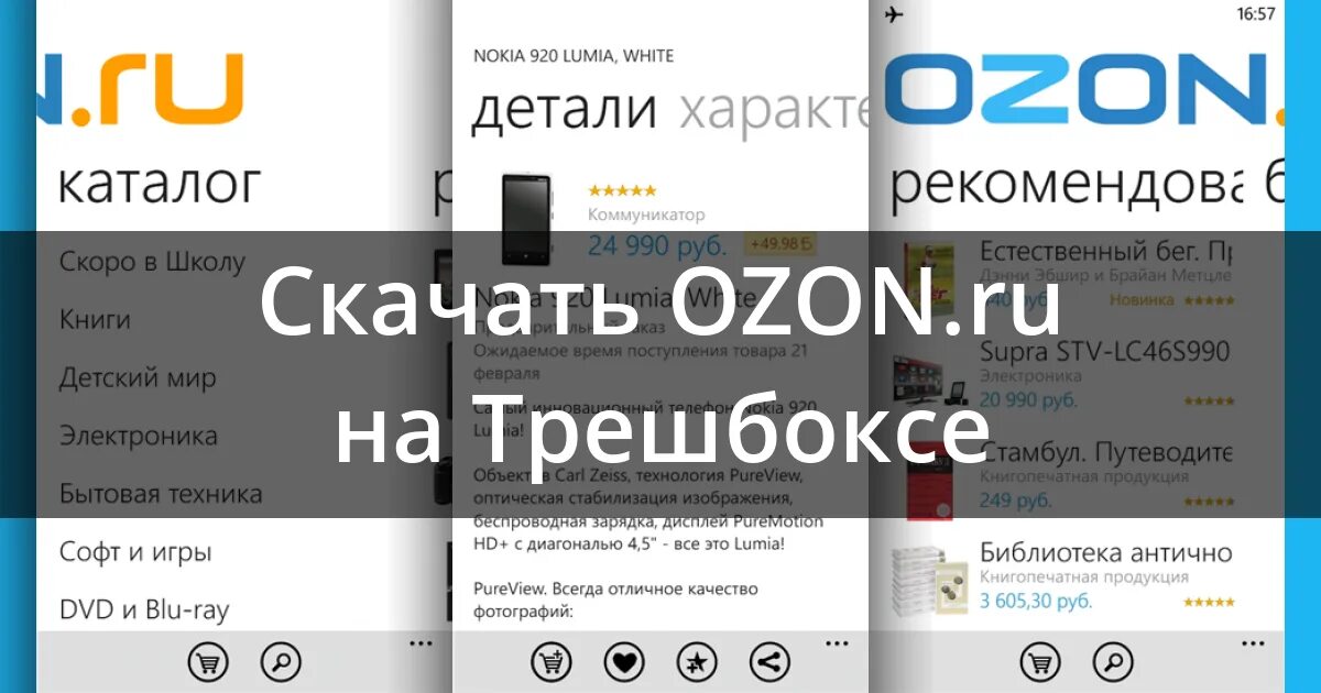 Приложение озон установить на андроид русском. Приложение озон установить на андроид русском