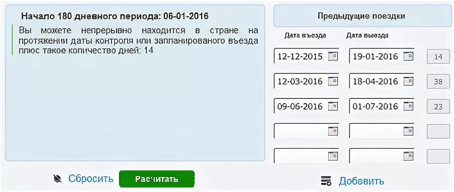 Миграционный калькулятор. Калькулятор расчёта срока пребывания. Как посчитать дни пребывания. Посчитать дни пребывания в Турции. Подсчет дней между датами калькулятор