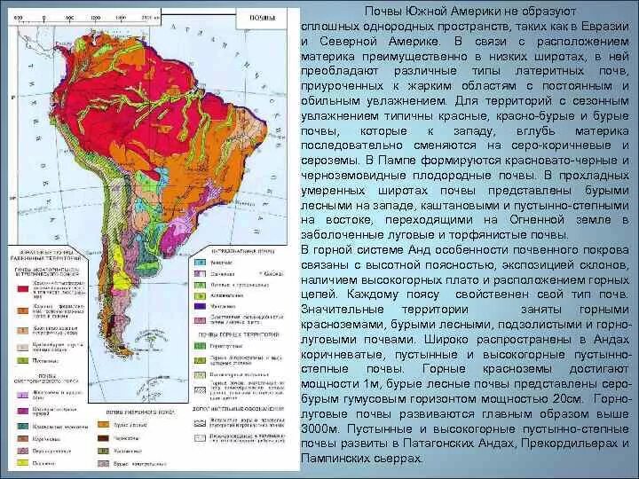 Почва северной америки и евразии. Карта почв Южной Америки. Типы почв Южной Америки на карте. Карта почв Латинской Америки. Типы почв Южной Америки.
