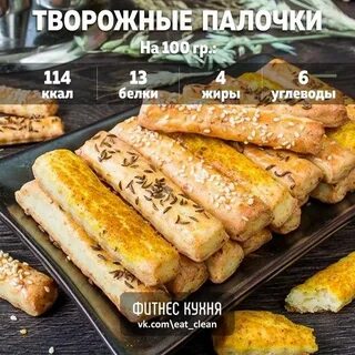 Творожные палочки рецепт