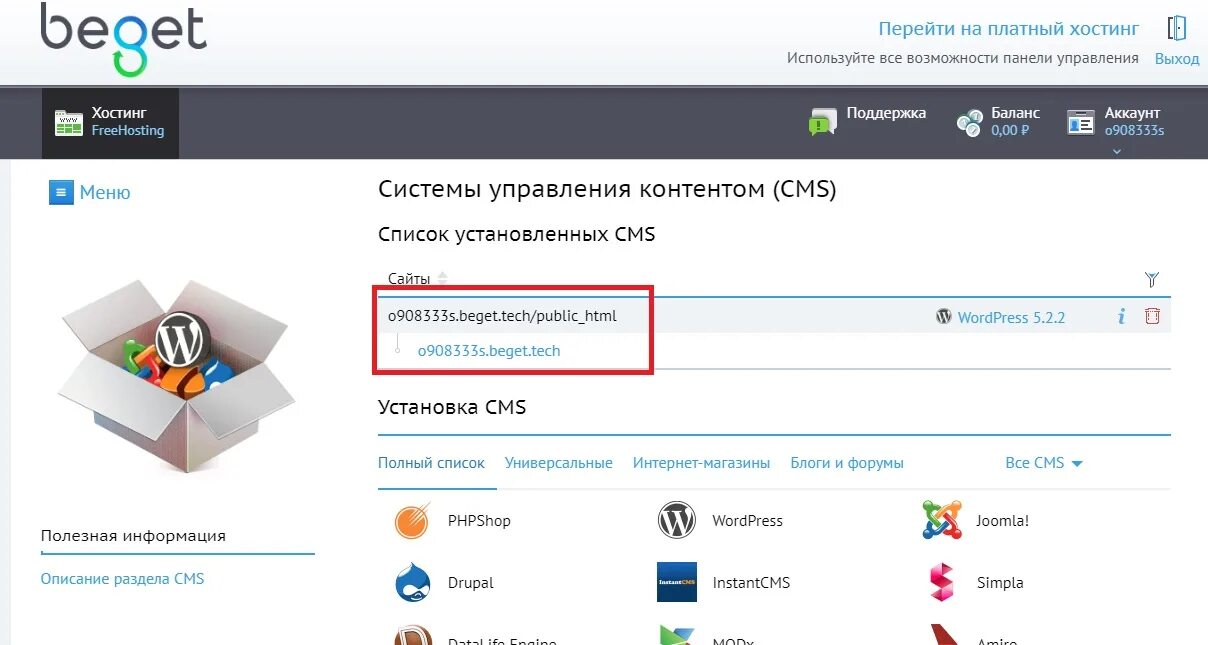 Бегет хостинг. Beget панель управления. Установка cms WORDPRESS beget. Https beget tech