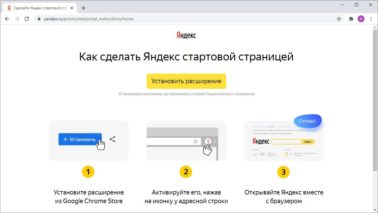 Сменить профиль на стартовой странице. Сделать Яндекс стартовой страницей. Как сделать Яндекс стартовой. Как создать стартовую страницу. Стартовая страница.