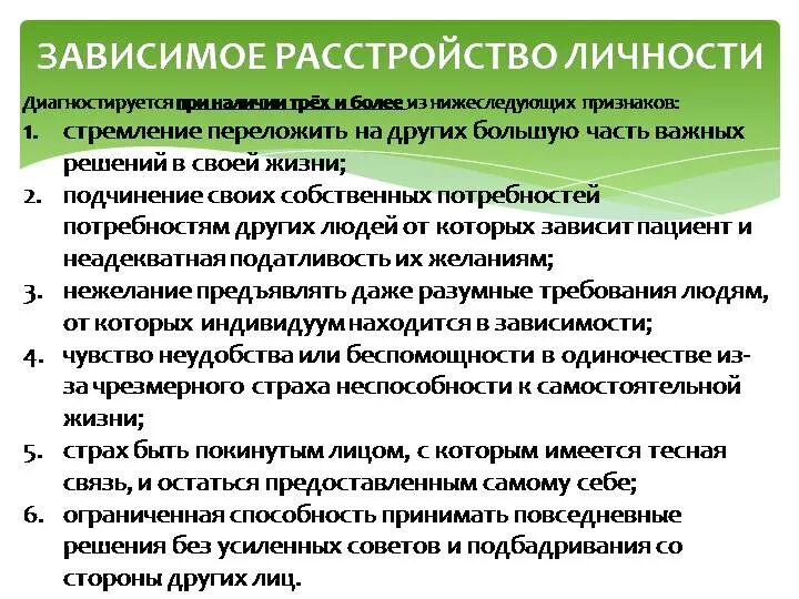 Шизотипичность что это. Зависимое расстройство личности. Шизотипическое расстройство личности. Симптомы шизотипического расстройства личности. Шизоидное и шизотипическое расстройство личности это.