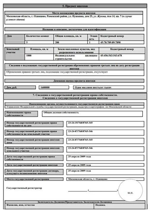 Банк рф по закладной. Образец заполненной закладной. Как выглядит ипотечная закладная. Как выглядит закладная в банке. Закладная на квартиру по ипотеке что это.
