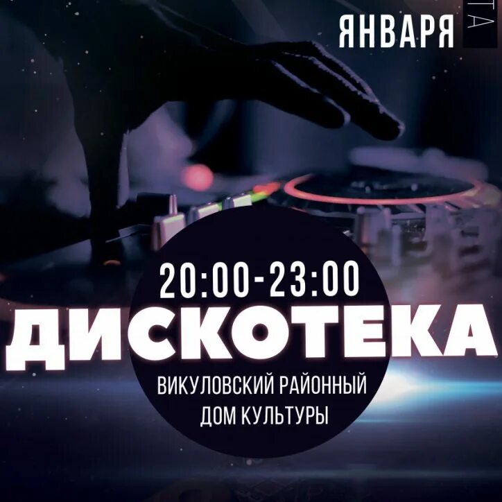 Дискотека 25 ноября. Серебряная дискотека афиша. афиша дискотека 25 июля. дискотека 25 марта афиша. сокол дискотека афиша.