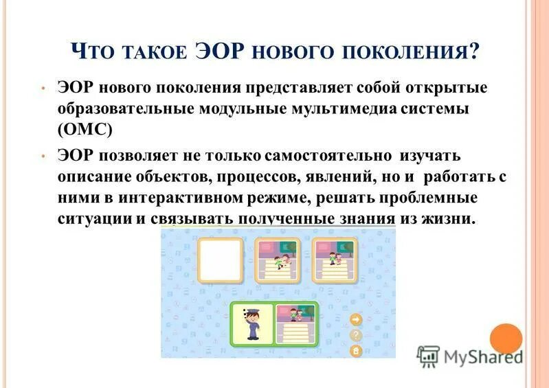 Омс урок в школе. Образовательная модульная мультимедиа система включает. Электронные учебные модули. Минимальной структурной единицей что является. Образовательная модульная мультимедиа система включает.