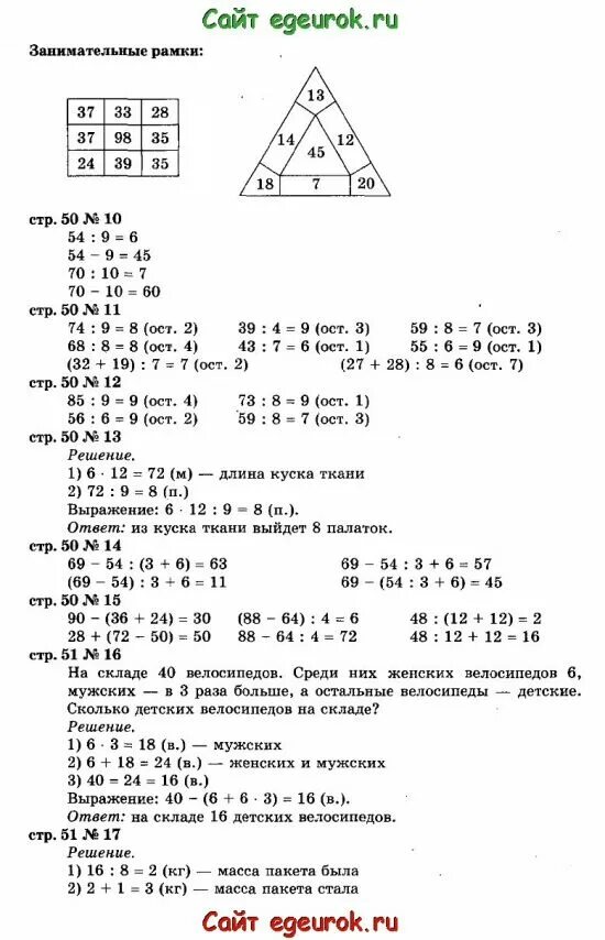 Математика 3 класс стр 78 ответ. Математика 2 класс 2 часть стр 50 упр 6. Математика 3 класс 2 часть стр 51 номер 3. Математика 3 класс Моро 2 номер 2.