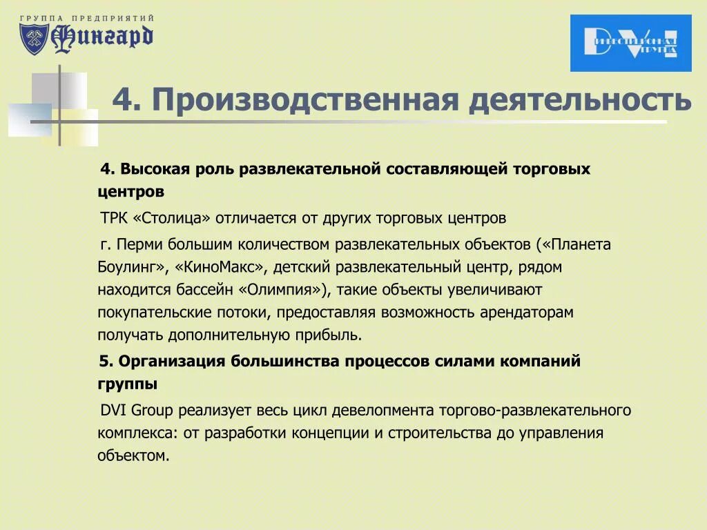 Производственная деятельность ао. Производственная деятельность. Производственная деятельность предприятия. Производственная активность. Производственная деятельность человека 7 класс.