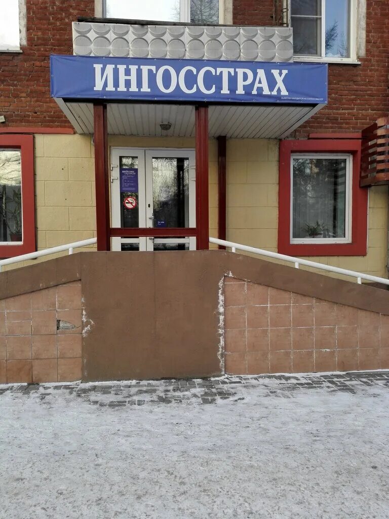 Ингосстрах барнаул