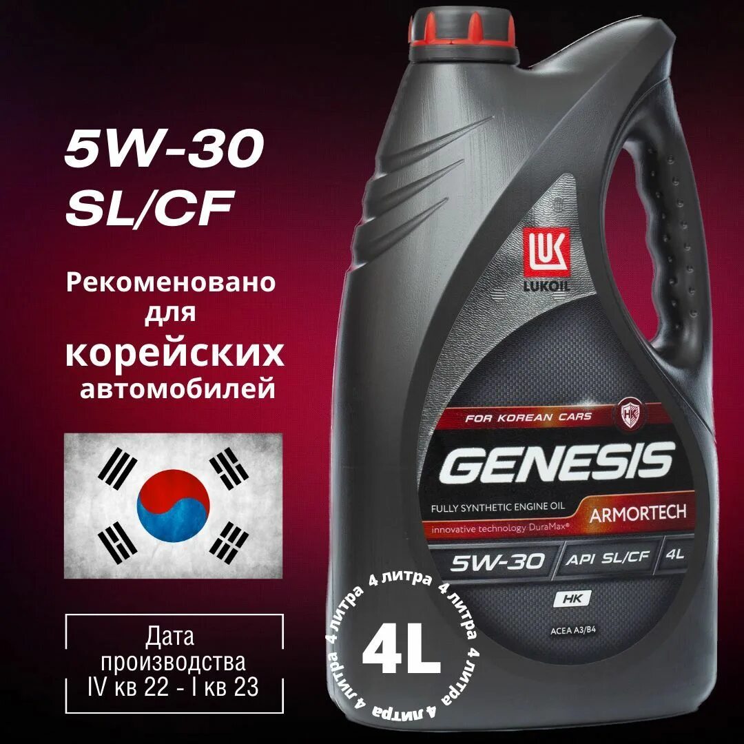 3149287 Lukoil масло Лукойл Genesis моторное 5w30 Armortech НК a3/b4 4 л. (синтетика). Масло моторное Lukoil Genesis Armortech HK 5w-30. Lukoil Genesis Armortech 5w-30 c3. Lukoil Genesis glidetech 5w-30. Масло лукойл генезис отзывы владельцев