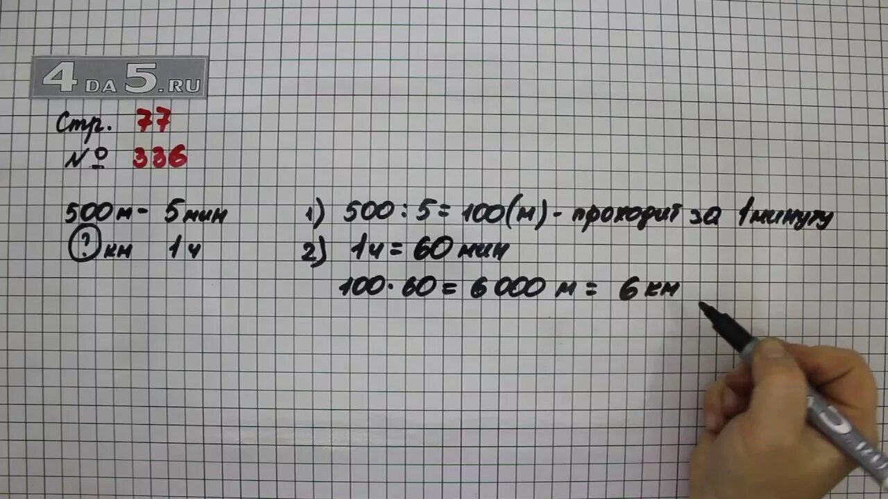 Математика 2 класс страница 77 упражнение 6. Математика 4 класс 1 часть страница 77 номер 336. Математика 4 класс 1 часть страница 77 задача 336. Математика 3 класс 1 часть страница 99 упражнение 5. Математика 4 класс 1 часть страница 77 задача 335.