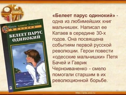 Главная мысль произведения парус
