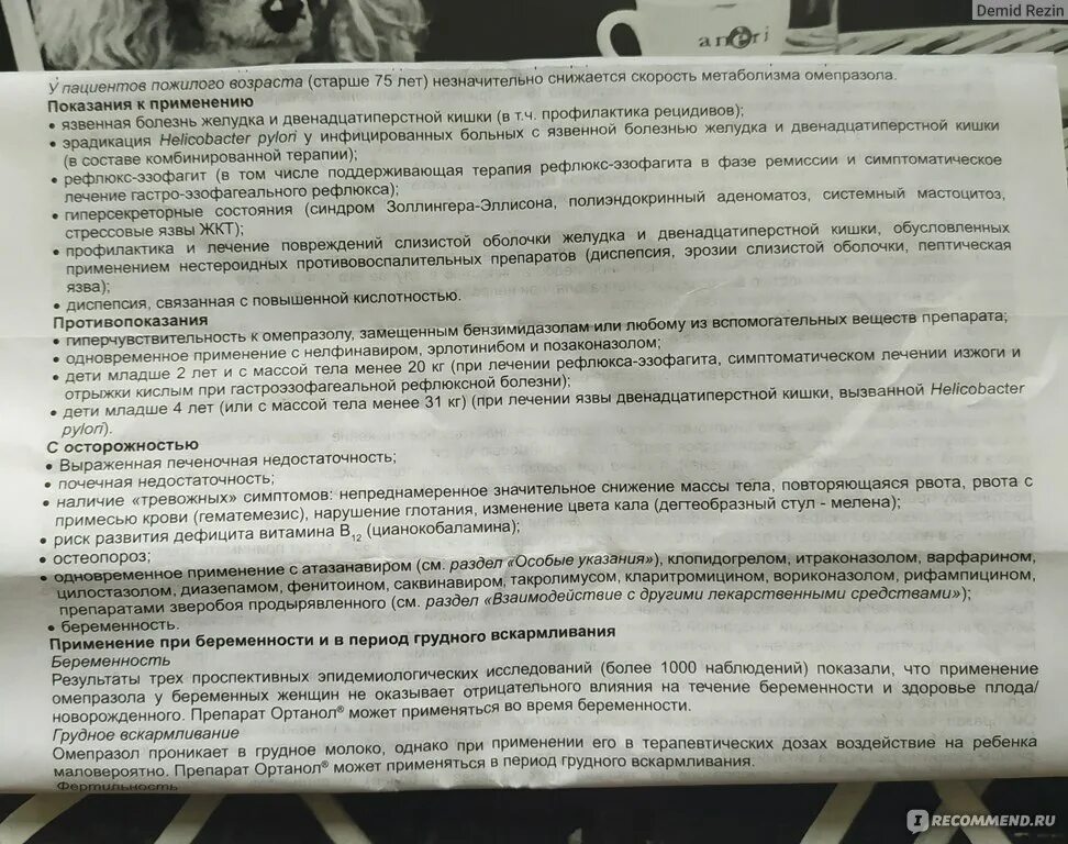 Омепразол можно ли пить постоянно каждый день. Омепразол показания к применению. Омепразол дозировка. Омепразол другие препараты. Омепразол для кошек дозировка.