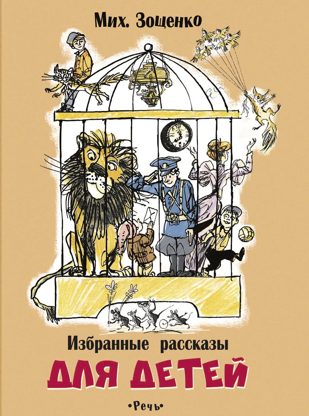 Зощенко м н произведения. Зощенко рассказы книга. Книги Зощенко для детей.