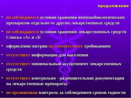 Требования к хранению медицинских препаратов