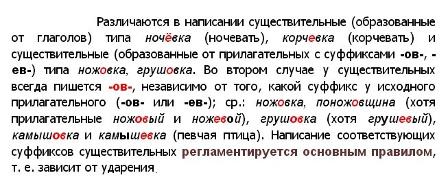 Как пишется ножовка. Ножовка суффикс. Трещотка суффикс. Ножовка почему пишется о. Мелочёвка или мелочовка как пишется.