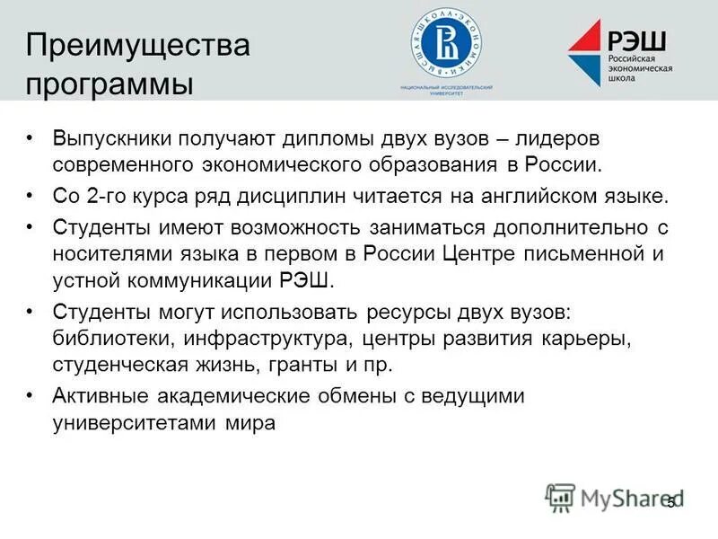 Приложение рэш 8 класс. Рэш и вшэ совместная программа. рэш преимущества. диплом рэш. преимущества программы.