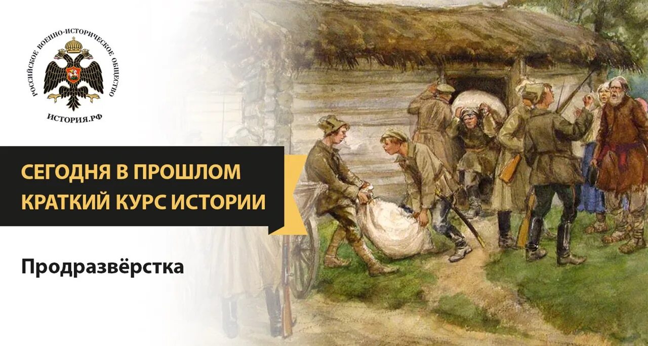 Продразверстка 1919. Продразверстка в годы гражданской войны это. Продразверстка это в истории 1917. Введение продразверстки советской властью год