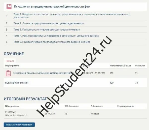 Синергия тест на 5. Методика разработки и проведения тренинга тест СИНЕРГИЯ. Уголовное право СИНЕРГИЯ 4 семестр ответы на тесты. СИНЕРГИЯ предпринимательство вопросы. Заключение СИНЕРГИЯ бланк.