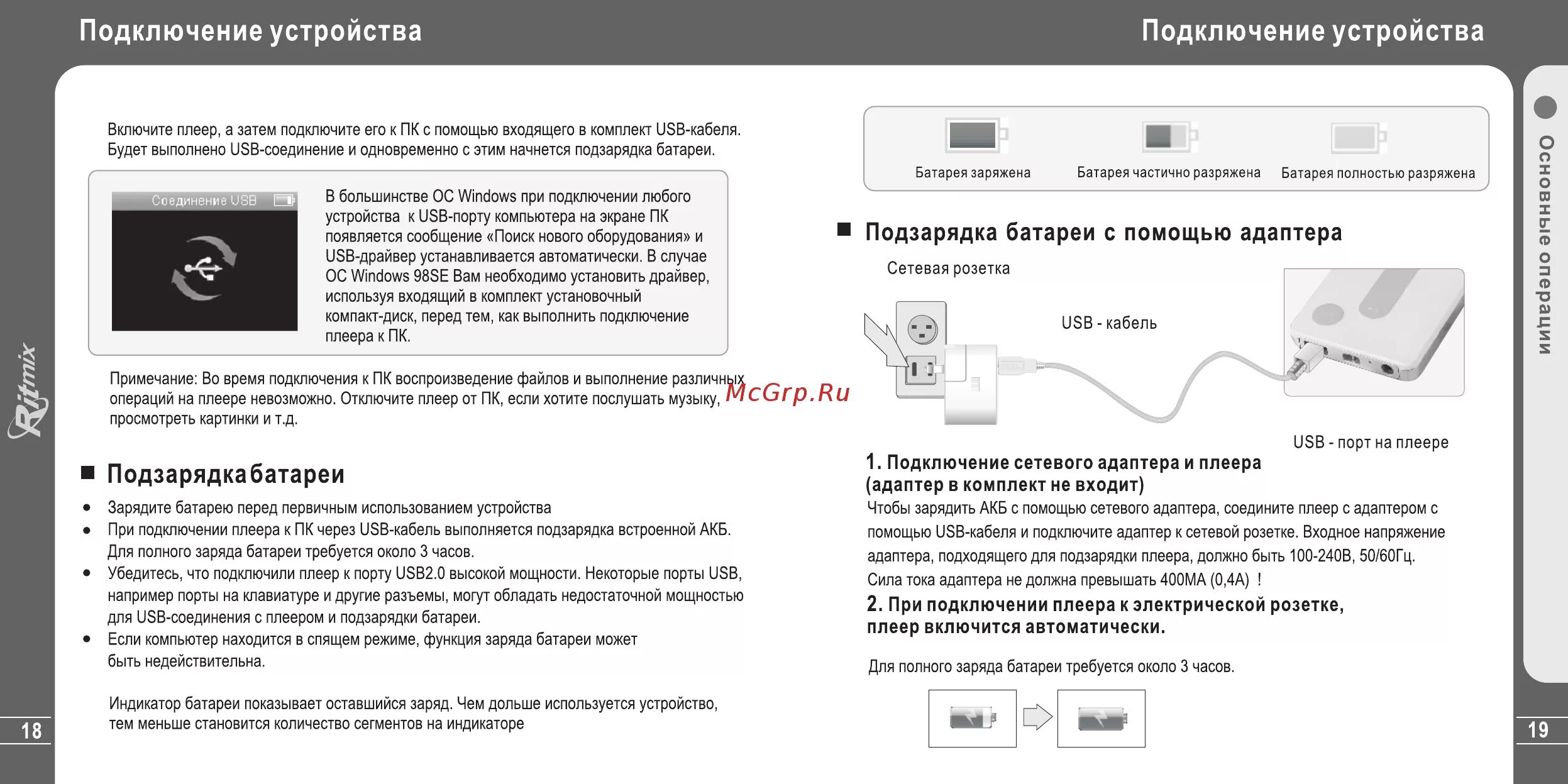 Ritmix RF-7400 by Meizu 10/40 Подзарядка батареи с помощью адаптера