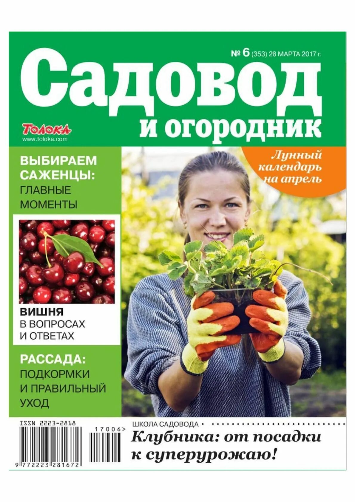 Сайты для садоводов и огородников. Журнал огородник. Журнал Садовод. Садовод и огородник журнал. Журналы по садоводству и огородничеству.