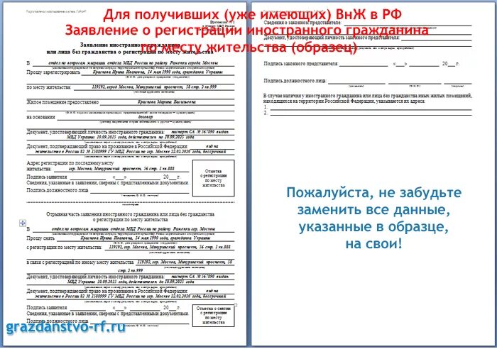 Документы для внж в россии 2024. Бланк заявления для прописки для иностранного гражданина на ВНЖ. Бланка для регистрации иностранного гражданина по ВНЖ. Заявление на прописку по месту жительства иностранного гражданина. Заявление для регистрации вид на жительство иностранного гражданина.