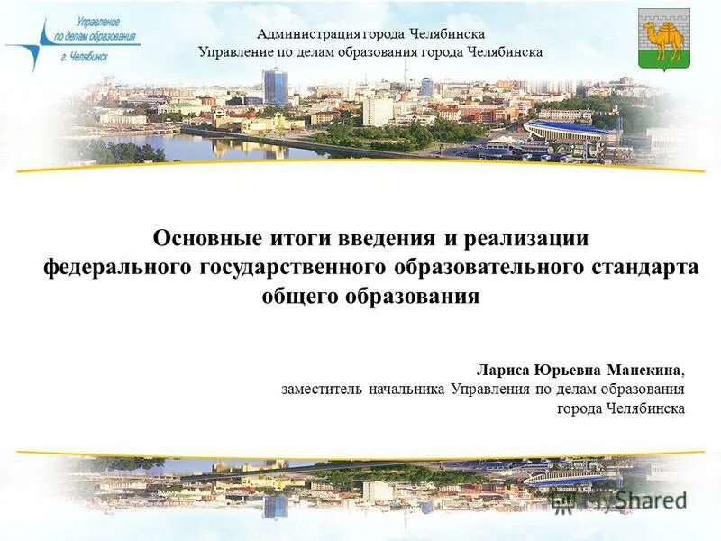 комитет по делам образования. комитетом по делам образования г. образовательный портал челябинска. комитет по делам образования города челябинска. комитет по делам образования челябинск.