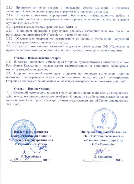 Меморандум казахстан. Меморандум образец. Заключение меморандума о сотрудничестве. Меморандум казахстан. Меморандум казахстан.