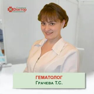 Гематолог платный телефон