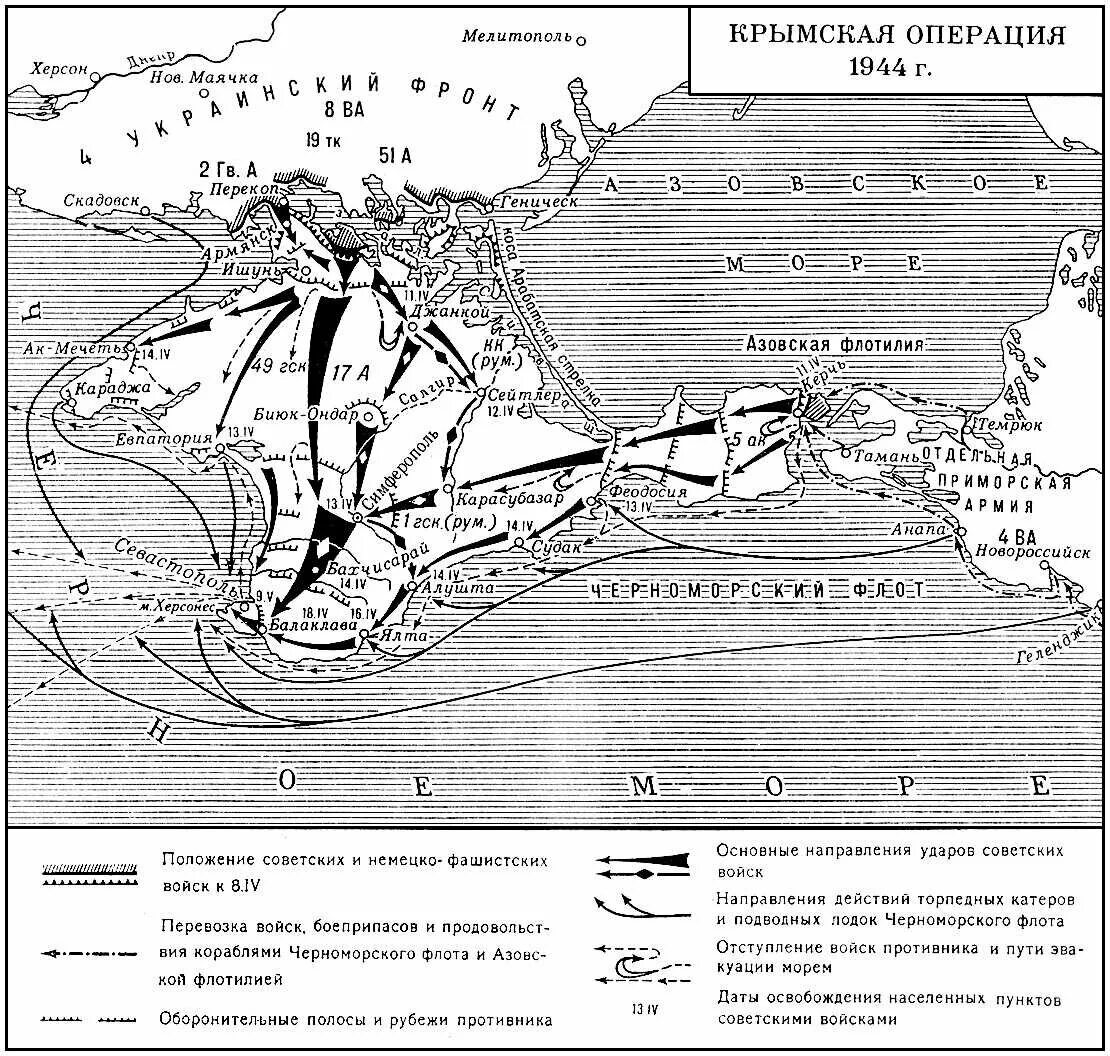 Крымская наступательная операция 1944 года карта. Освобождение Крыма 1944 карта. Крымская операция 1944г карта. Крымская операция 1944 года карта. Крымская наступательная операция 1944 года