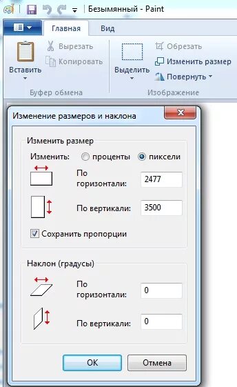 Изменение размеров и наклона. Изменение размера изображения. Изменить размер в паинте. Paint изменение размера изображения.