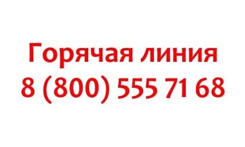 Номер телефона горячей линии перекресток