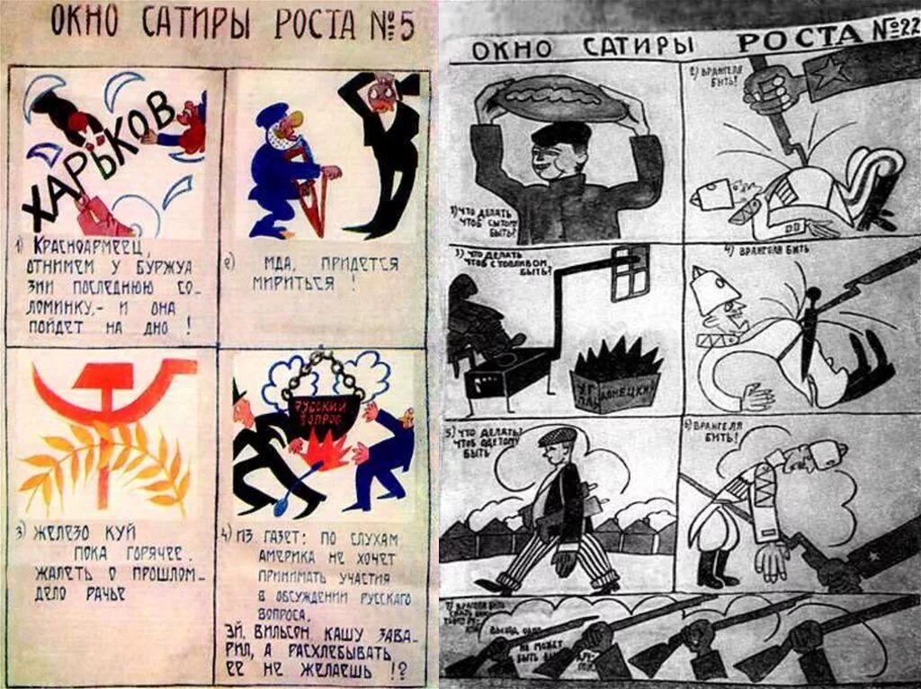 Окно сатиры. Окна сатиры. окна роста плакаты. окна сатиры роста.
