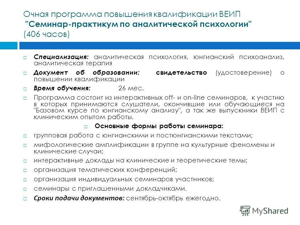 Виды очной формы обучения. Очно-дистанционное обучение. Юнгианский анализ обучение. Направление подготовки экономика и управление. Очная программа обучения это.