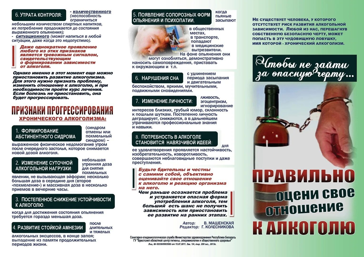 Памятки для подростков. Памятка для родителей алкоголь. Профилактика алкоголизма. Профилактика употребления алкогольных напитков. Памятки по алкоголизму для детей.