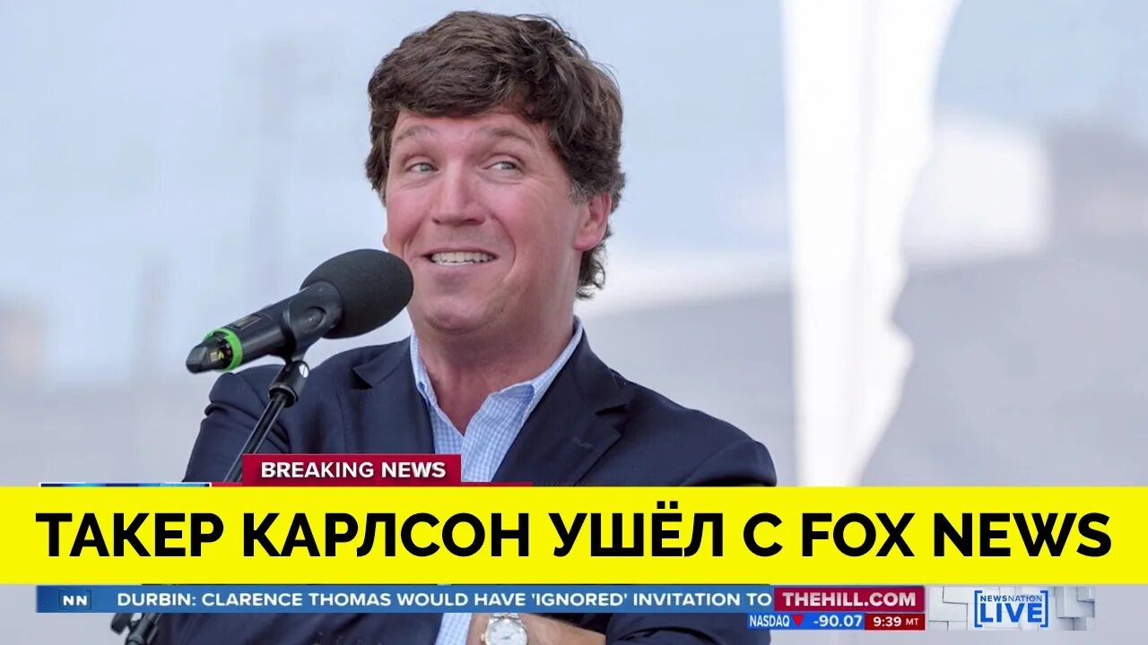 Такер Карлсон Россия 24. Такер Карлсон фото. Такер Карлсон покинул Телеканал Fox News. Фокс Ньюс уволили Такера Карлсона. Карлсона уволили