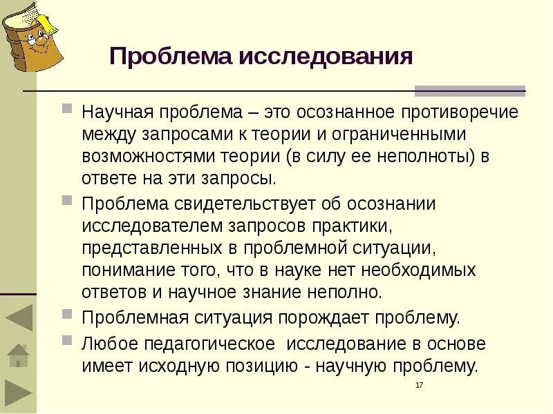 Научная проблема как система. Темы педагогического исследования. постановка научной проблемы. противоречие исследования это. проблема научного метода.