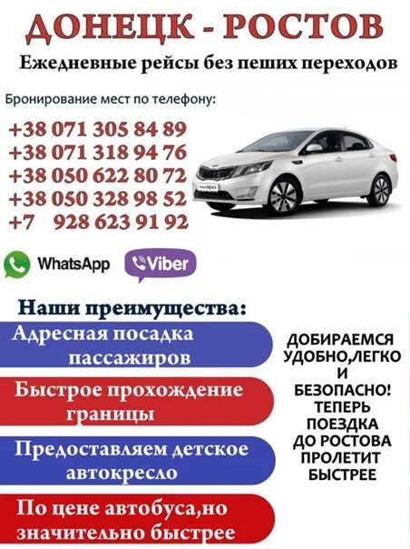 Ростов на дону донецк ростовская область автобус