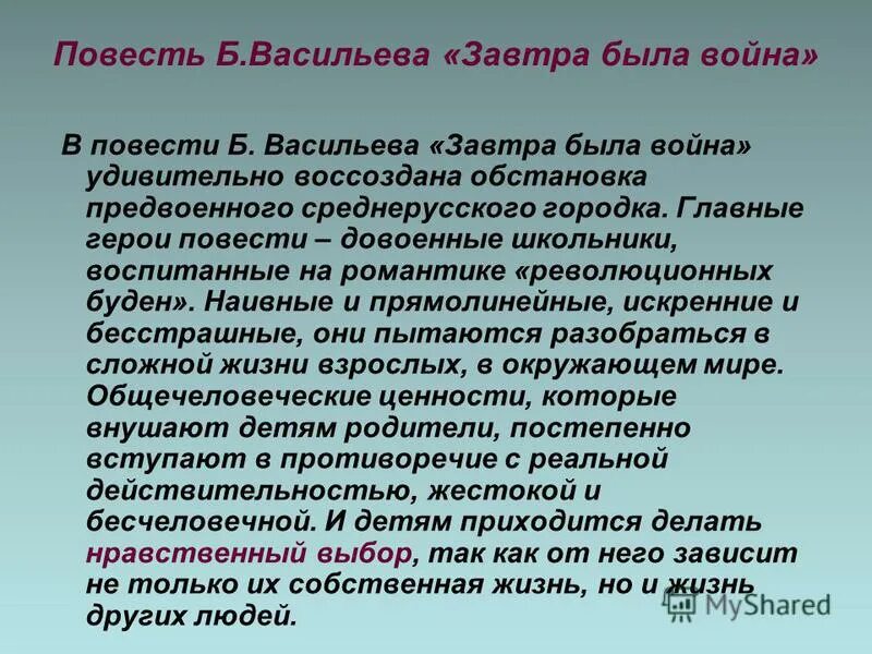 Повесть время всегда хорошее нравственный выбор героев. Нравственный выбор сочинение.